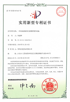 一種在線調(diào)制導(dǎo)光板物理變形設(shè)備