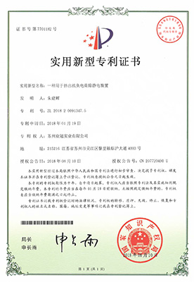 一種用于擠出機負(fù)電荷除靜電裝置